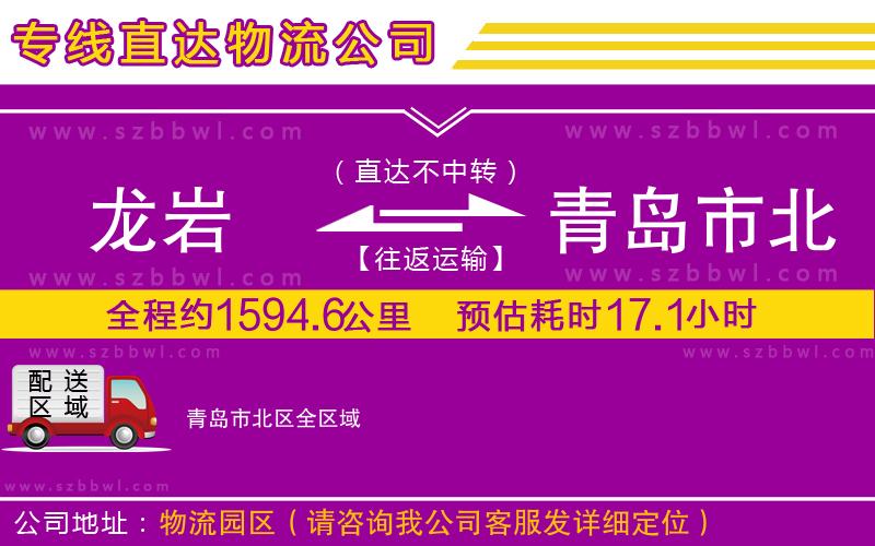 龍巖到青島市北區(qū)物流專線