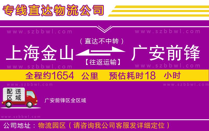 上海金山區(qū)到廣安前鋒區(qū)物流專線