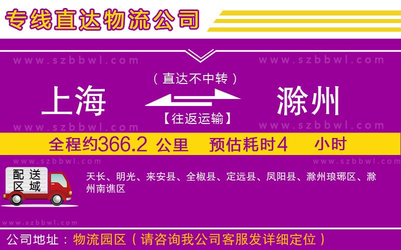 上海到滁州物流公司