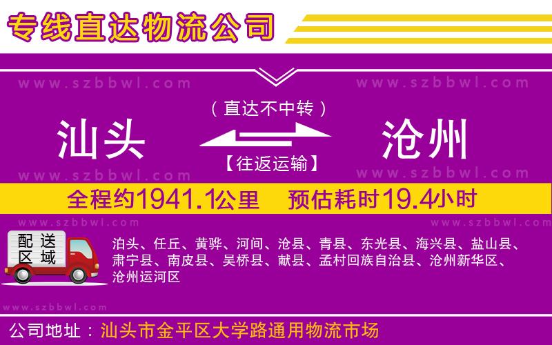 汕頭到滄州物流專(zhuān)線
