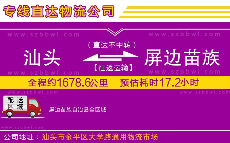 汕頭到屏邊苗族自治縣物流公司