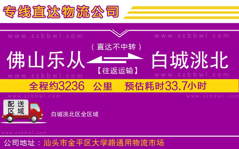 佛山樂從鎮(zhèn)到白城洮北區(qū)物流專線