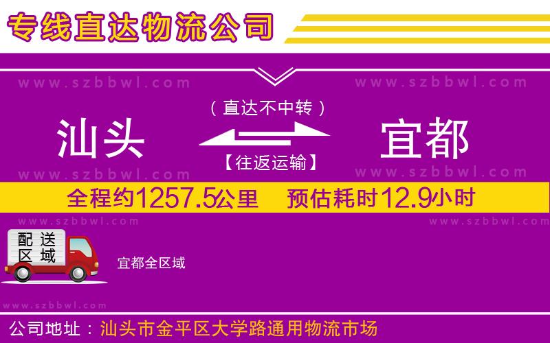 汕頭到宜都物流專線