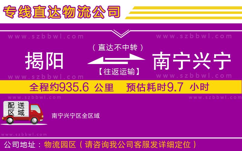 揭陽到南寧興寧區(qū)物流專線