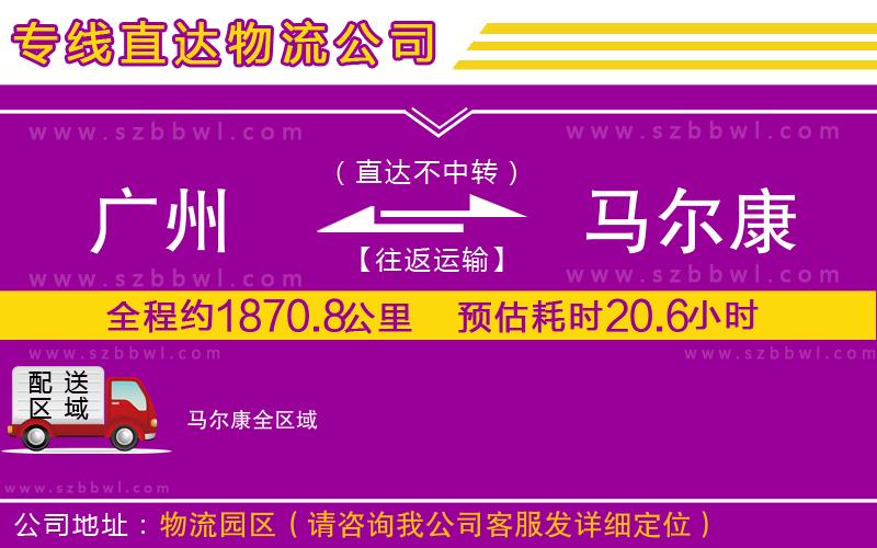 廣州到馬爾康物流專線
