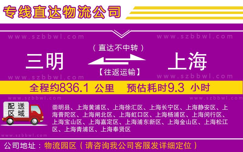 三明到上海物流公司