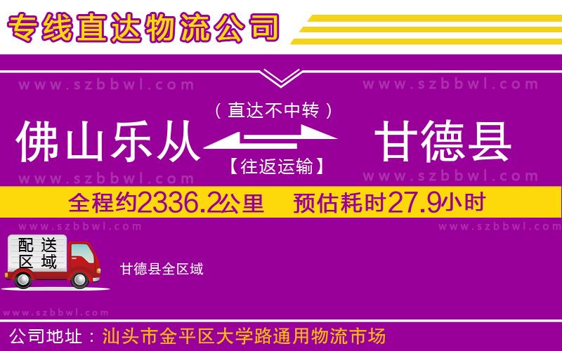 佛山樂從鎮(zhèn)到甘德縣物流專線