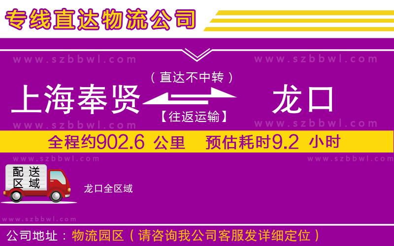 上海奉賢區(qū)到龍口物流公司