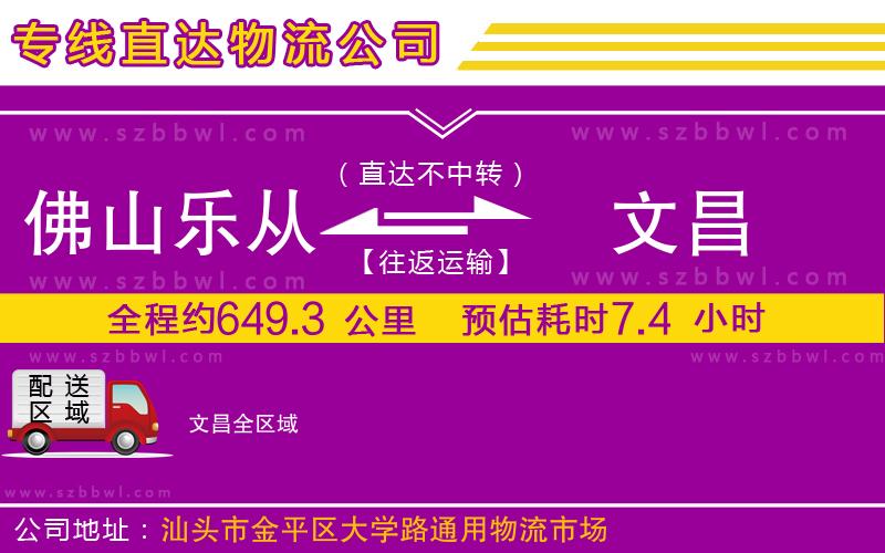 佛山樂(lè)從鎮(zhèn)到文昌物流專(zhuān)線