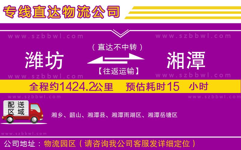 濰坊到湘潭物流專線