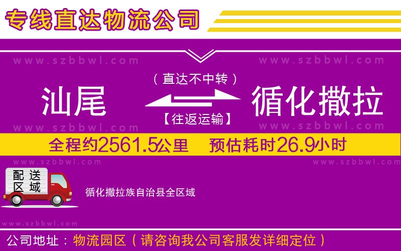 汕尾到循化撒拉族自治縣物流公司