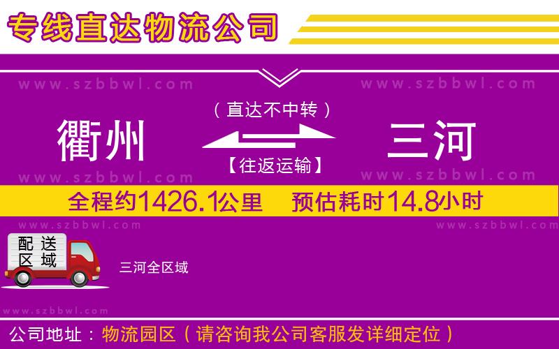 衢州到三河物流公司