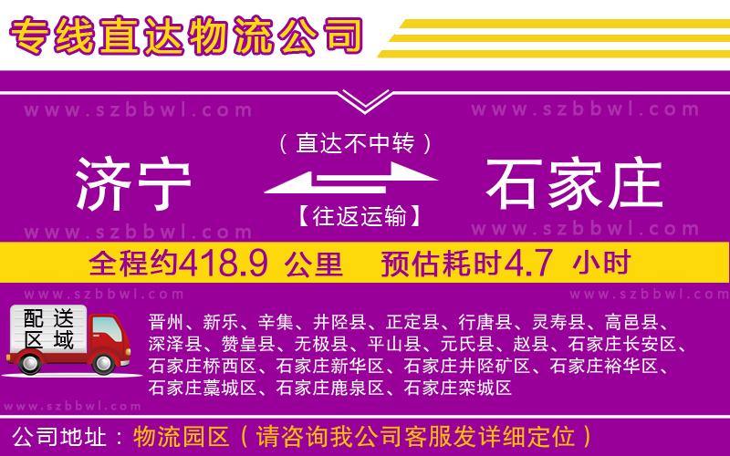 濟(jì)寧到石家莊物流公司