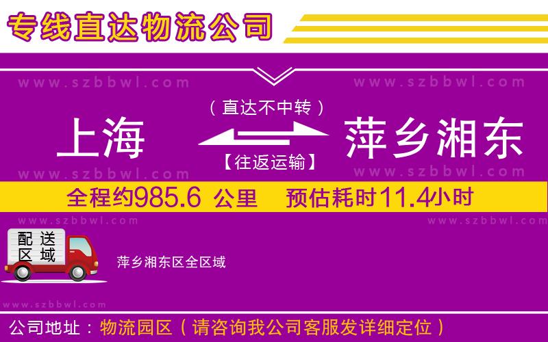 上海到萍鄉(xiāng)湘東區(qū)物流公司