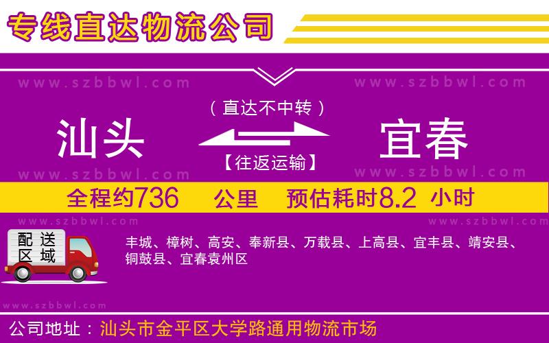 汕頭到宜春物流公司