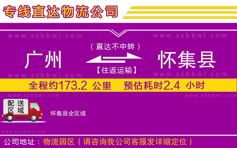 廣州到懷集縣物流公司