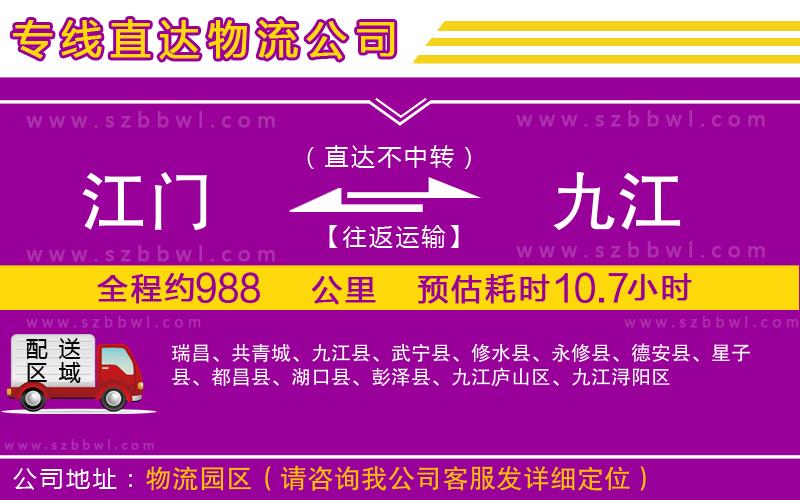 江門到九江物流公司