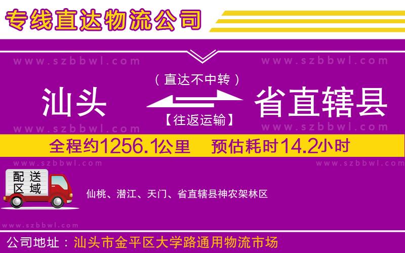 汕頭到省直轄縣物流專(zhuān)線(xiàn)