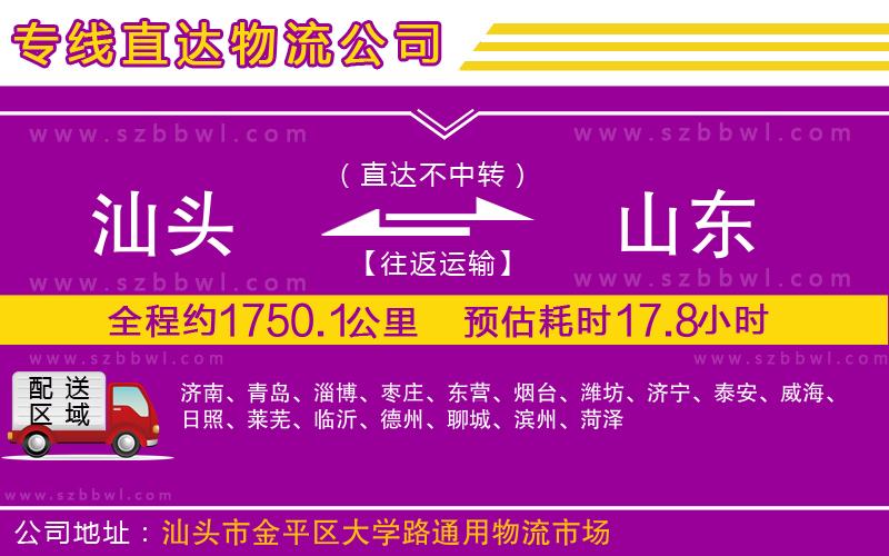 汕頭到山東物流公司