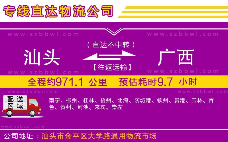 汕頭到廣西物流專線