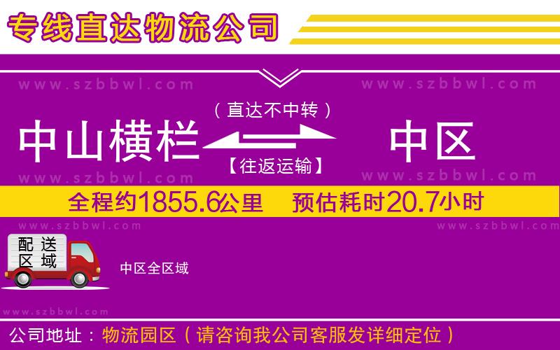 中山橫欄到中區(qū)物流公司