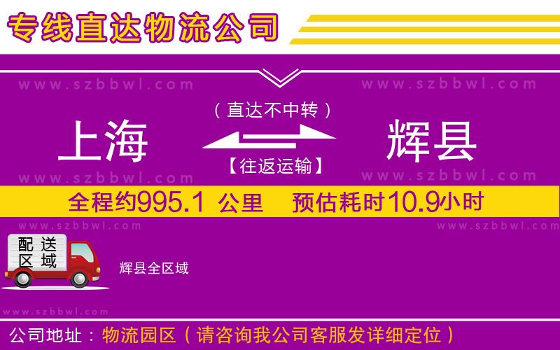 上海到輝縣物流專線