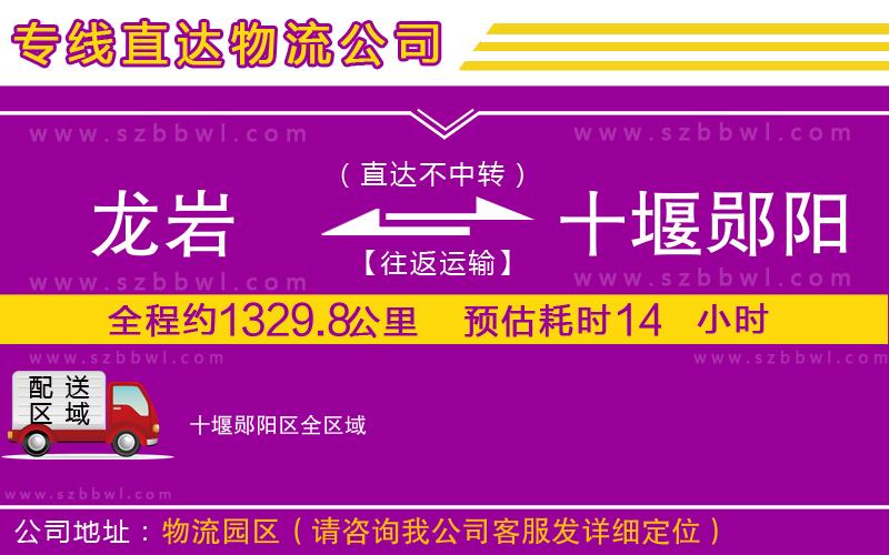 龍巖到十堰鄖陽區(qū)物流公司