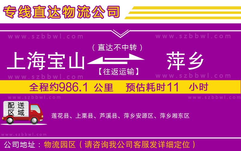 上海寶山區(qū)到萍鄉(xiāng)物流公司
