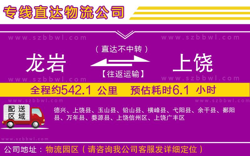 龍巖到上饒物流公司