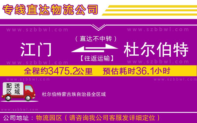 江門到杜爾伯特蒙古族自治縣物流公司