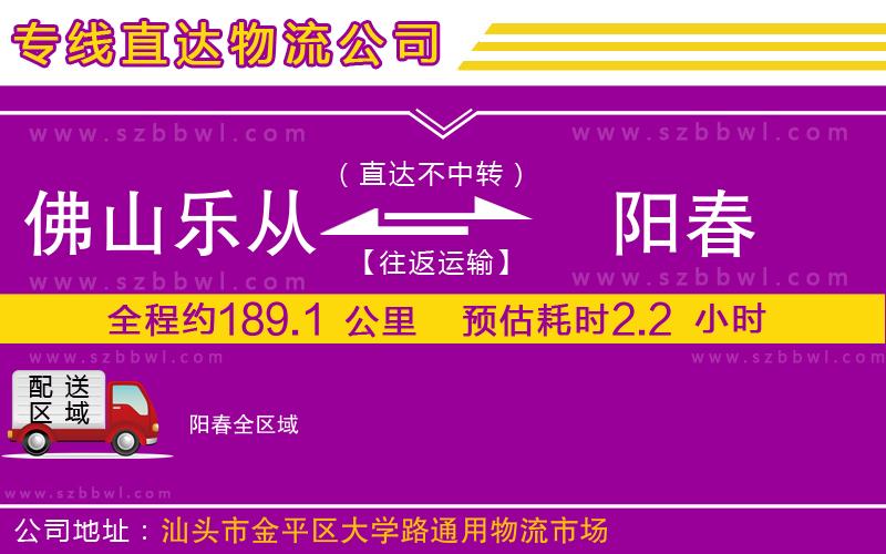 佛山樂從鎮(zhèn)到陽春物流專線