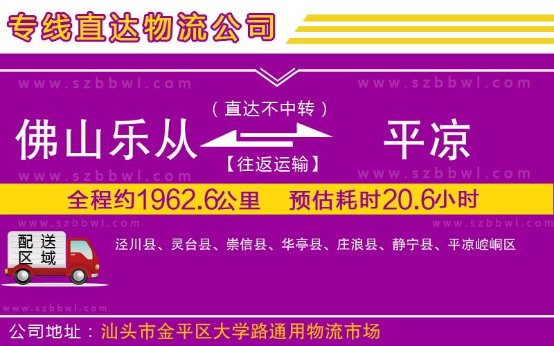 佛山樂從鎮(zhèn)到平?jīng)鑫锪鲗＞€