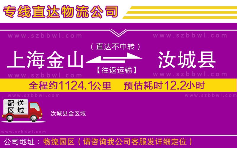 上海金山區(qū)到汝城縣物流專線