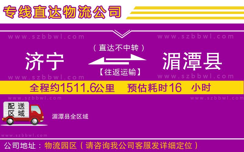 濟(jì)寧到湄潭縣物流公司