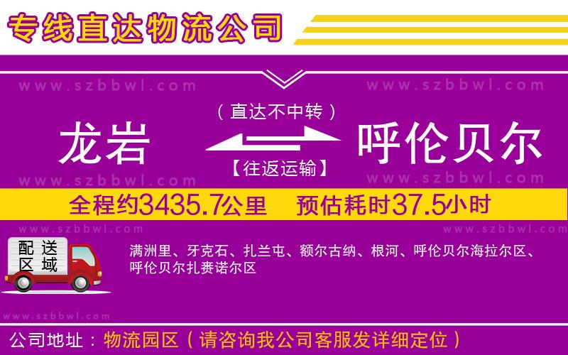 龍巖到呼倫貝爾物流公司