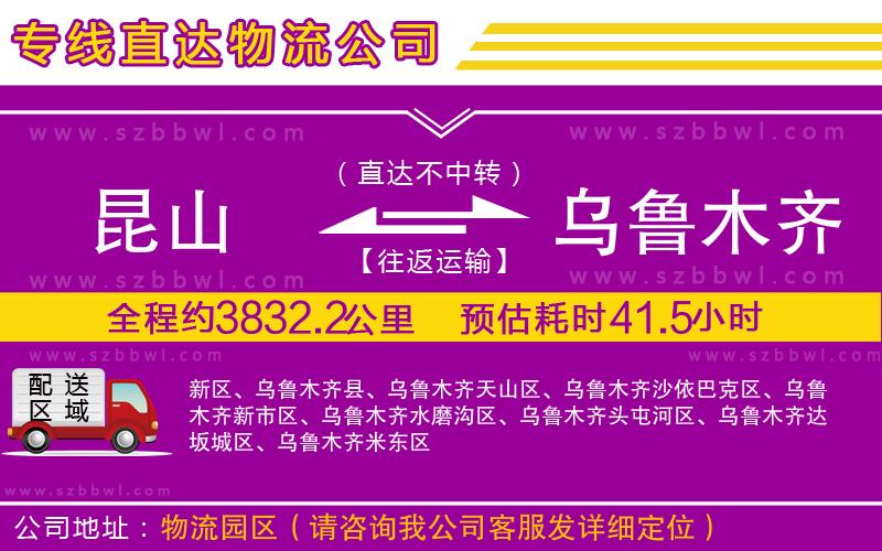 昆山到烏魯木齊物流公司