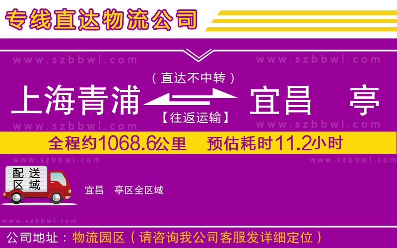 上海青浦區(qū)到宜昌猇亭區(qū)物流專(zhuān)線(xiàn)