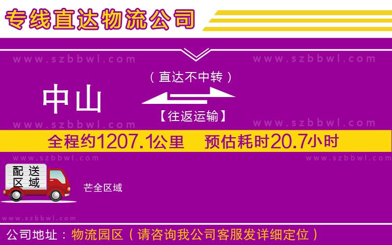 中山到芒物流公司