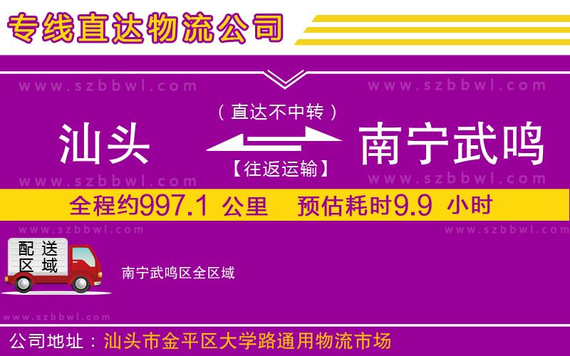 汕頭到南寧武鳴區(qū)物流公司