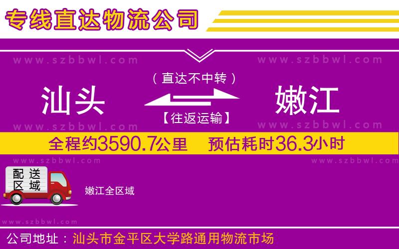 汕頭到嫩江物流專線