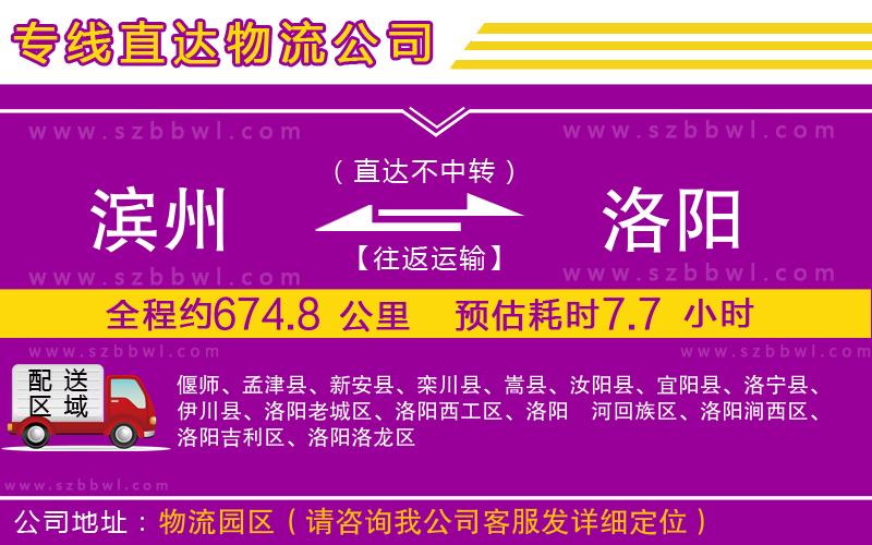 濱州到洛陽物流公司