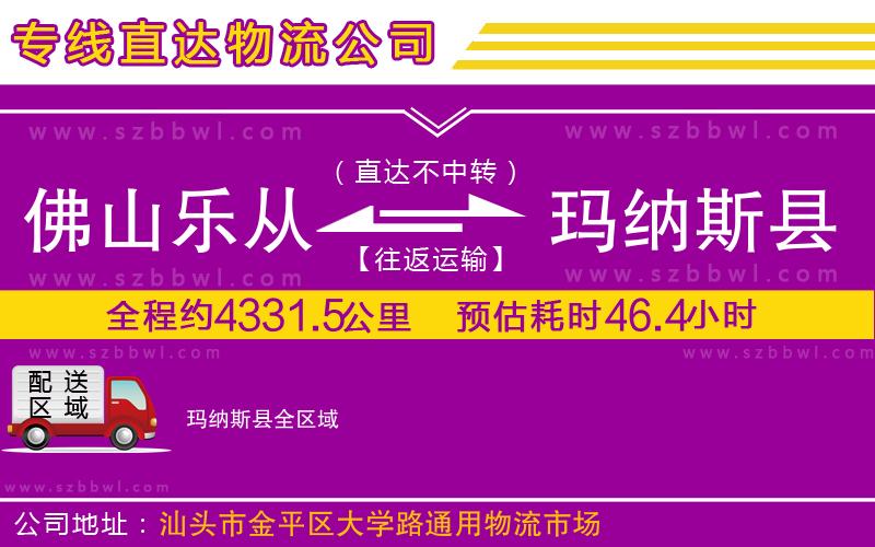 佛山樂(lè)從鎮(zhèn)到瑪納斯縣物流專線