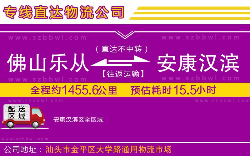 佛山樂(lè)從鎮(zhèn)到安康漢濱區(qū)物流公司