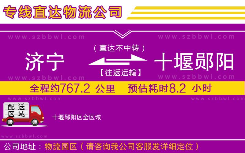 濟(jì)寧到十堰鄖陽區(qū)物流專線
