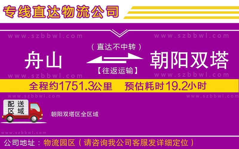 舟山到朝陽雙塔區(qū)物流專線