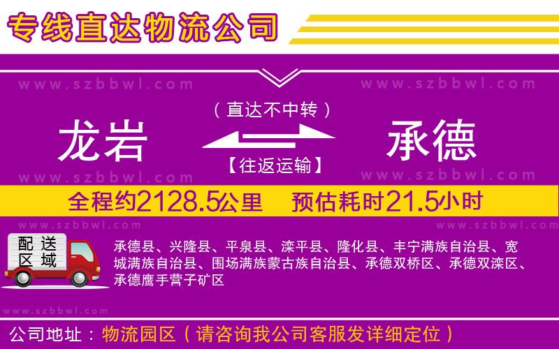 龍巖到承德物流公司