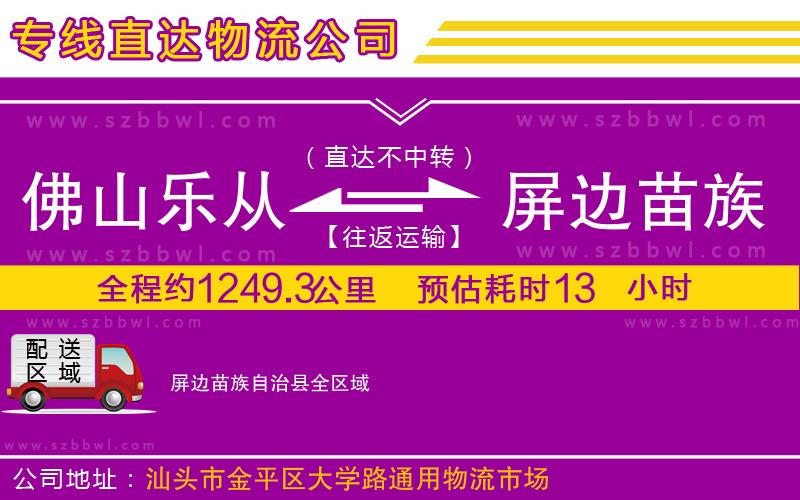 佛山樂從鎮(zhèn)到屏邊苗族自治縣物流公司