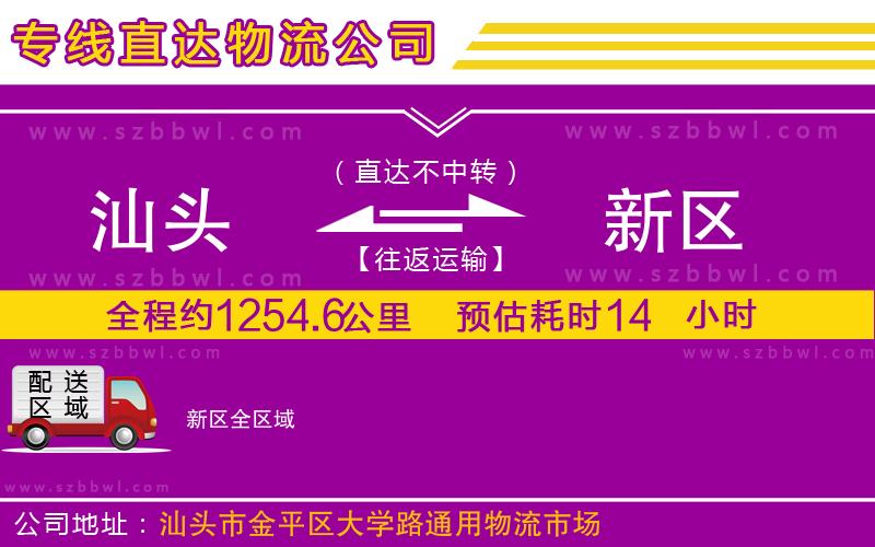 汕頭到新區(qū)物流公司