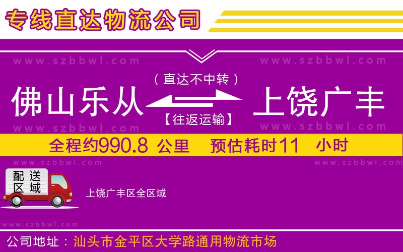佛山樂從鎮(zhèn)到上饒廣豐區(qū)物流公司