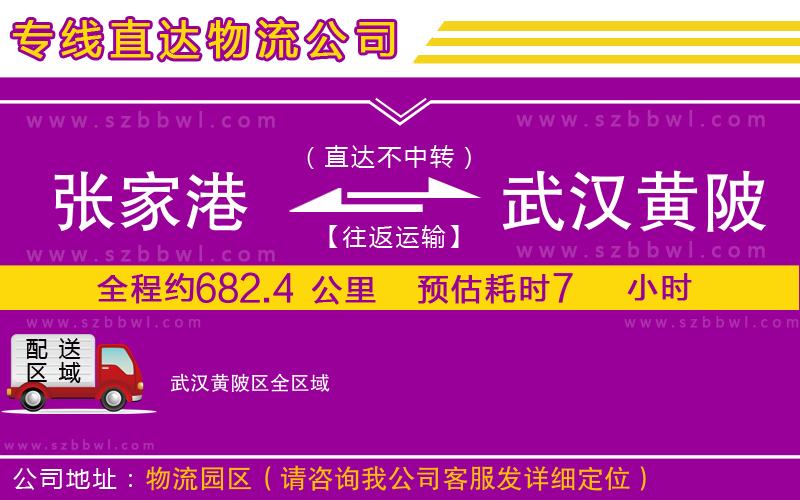 張家港到武漢黃陂區(qū)物流專線